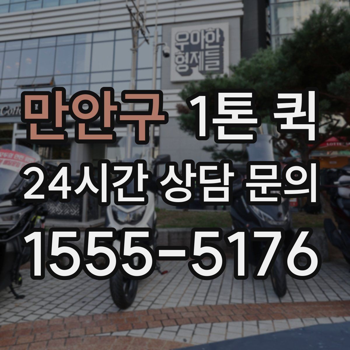 만안구 1톤 퀵 소규모 물류에 적합한 이유