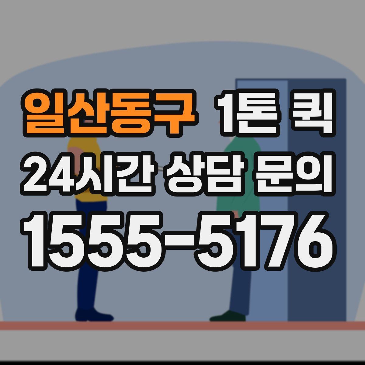 일산동구 1톤 퀵 혼적 운송이 적합한 경우