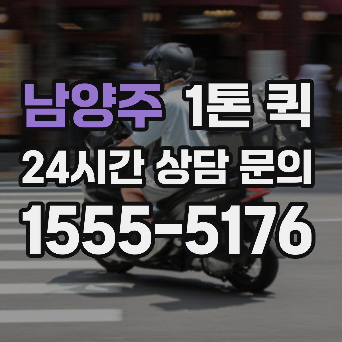 남양주 1톤 퀵 하역 작업 전 확인사항