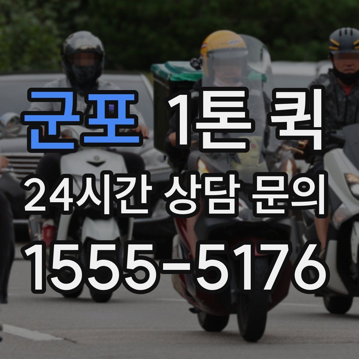 군포 1톤 퀵 물량이 많을 때 확인할 기준