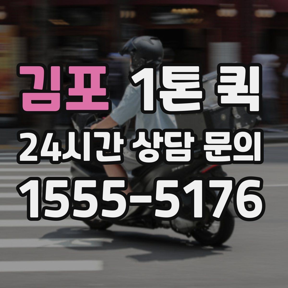 김포 1톤 퀵 중량 초과를 피하는 방법