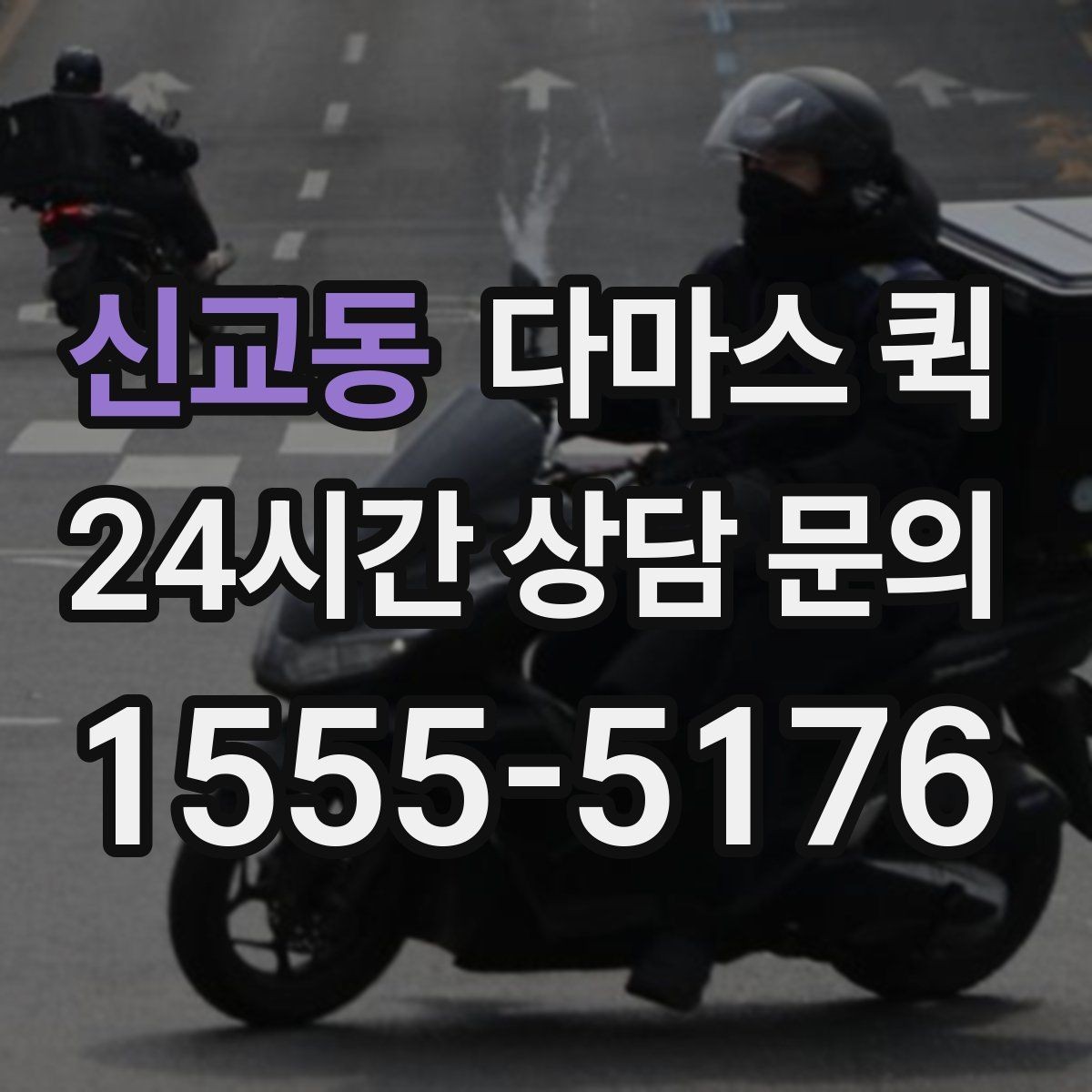 신교동 다마스 퀵 운송 요청서 작성할 때 주의할 점