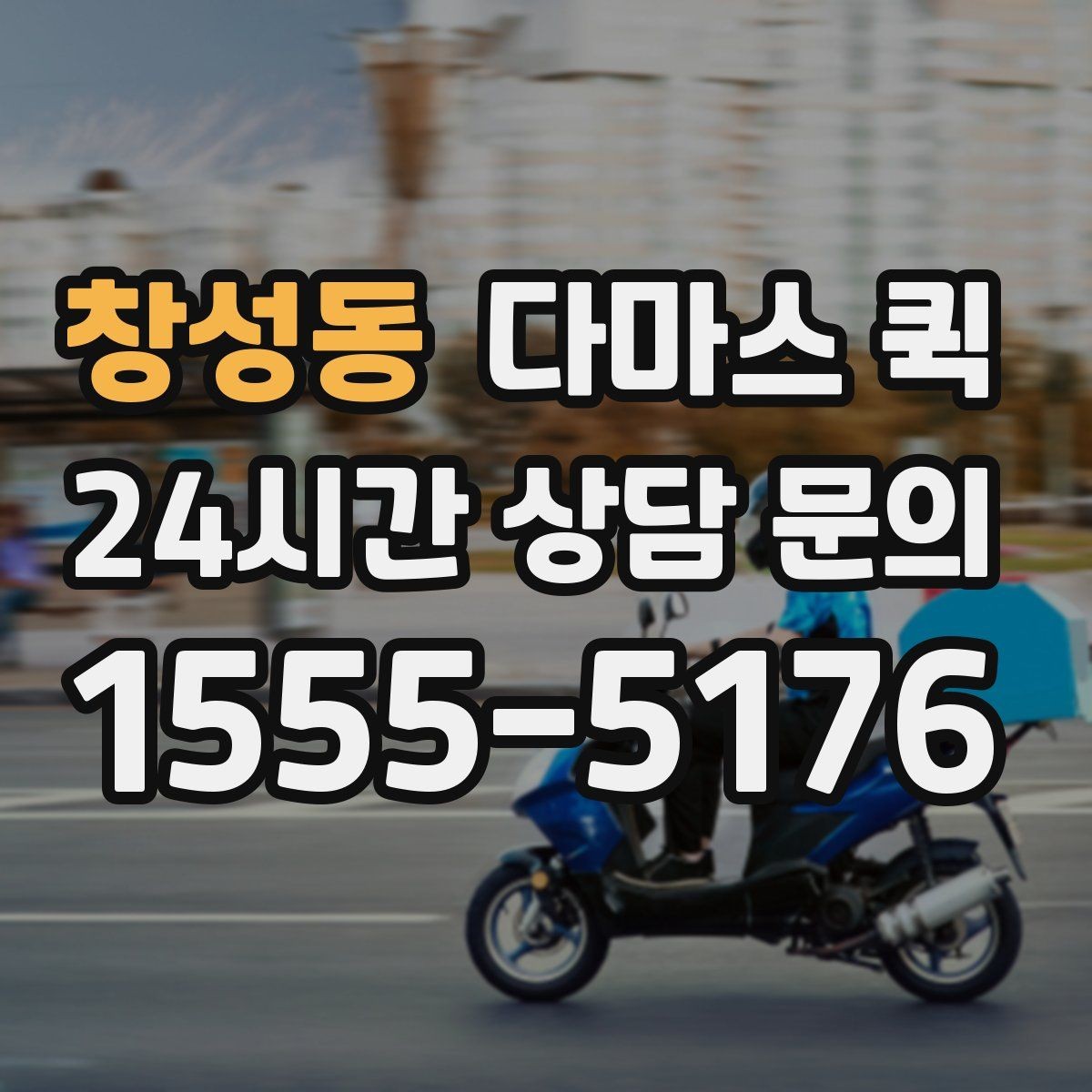 창성동 다마스 퀵 차량 종류에 따른 적합한 짐