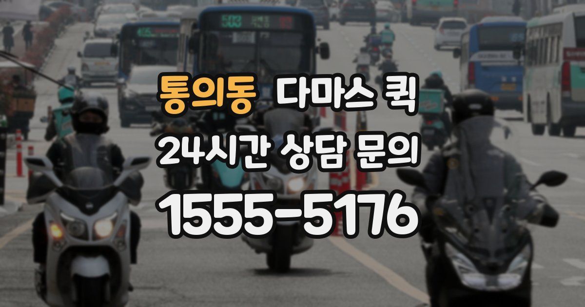 통의동 다마스 퀵