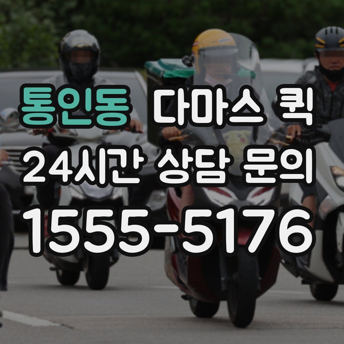 통인동 다마스 퀵 비용 확인할 때 보는 기준