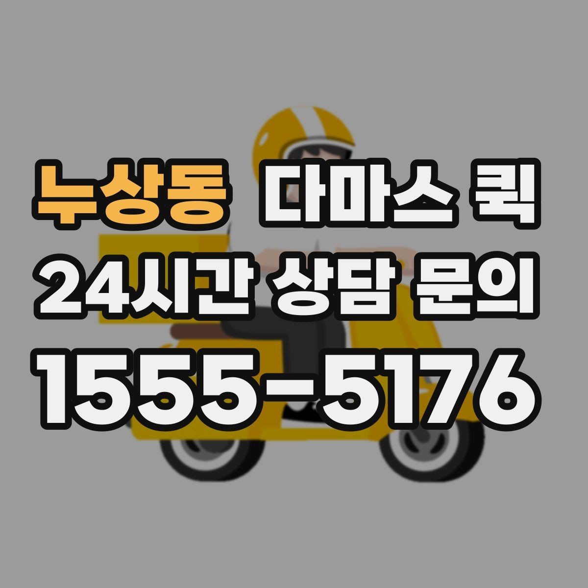 누상동 다마스 퀵 소형 짐 운반에 어울리는 경우