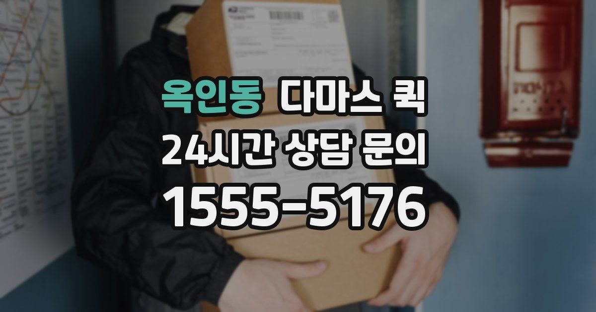 옥인동 다마스 퀵