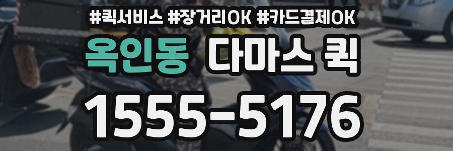 옥인동 다마스 퀵