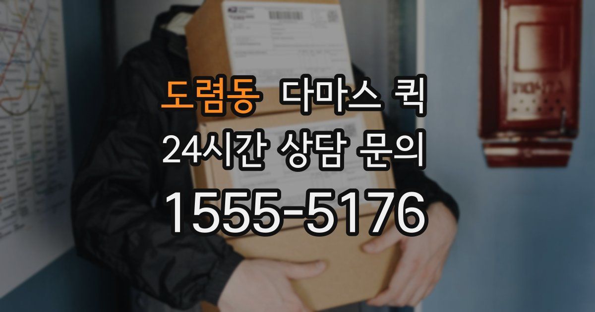 도렴동 다마스 퀵