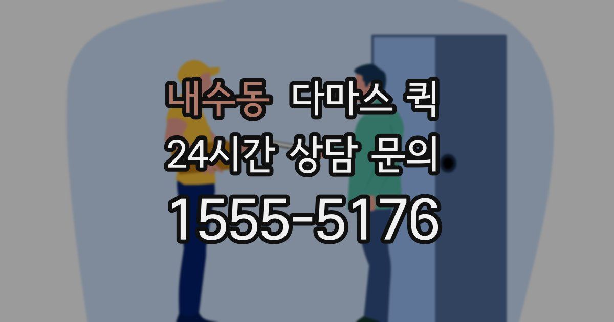 내수동 다마스 퀵