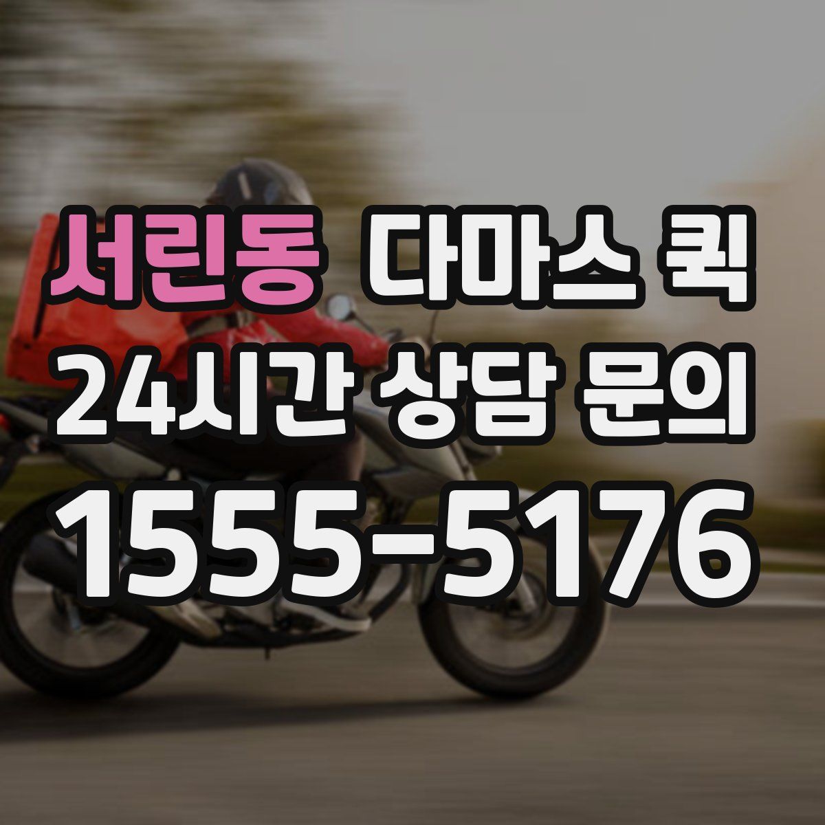 서린동 다마스 퀵