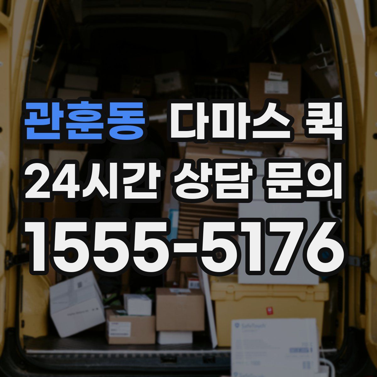 관훈동 다마스 퀵