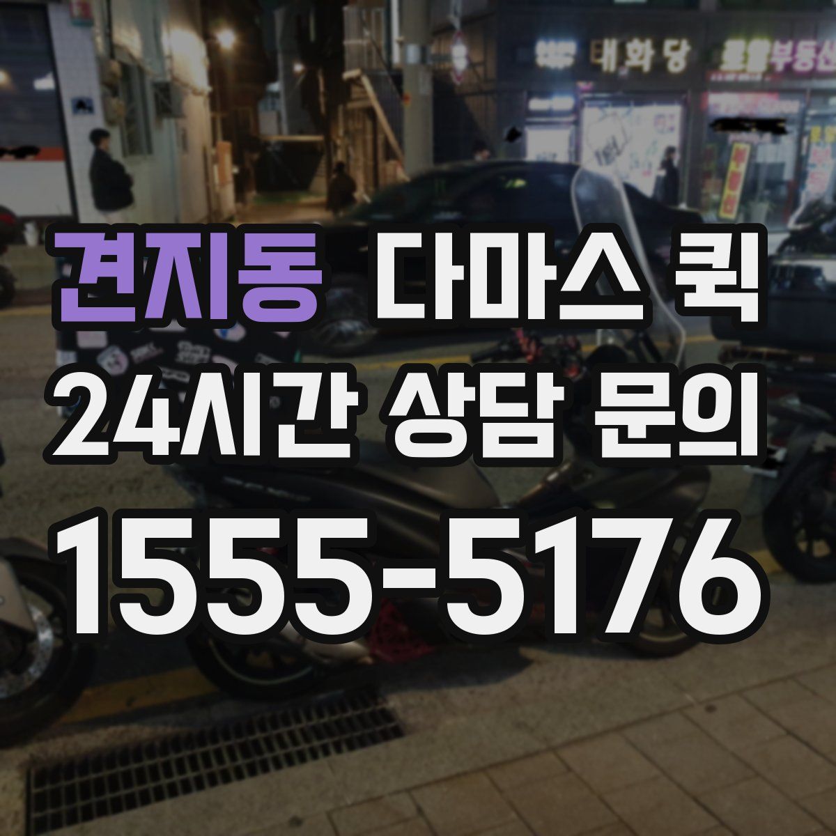 견지동 다마스 퀵