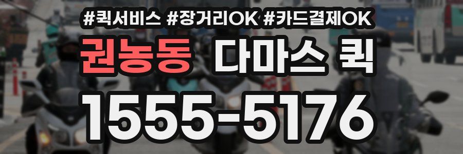 권농동 다마스 퀵