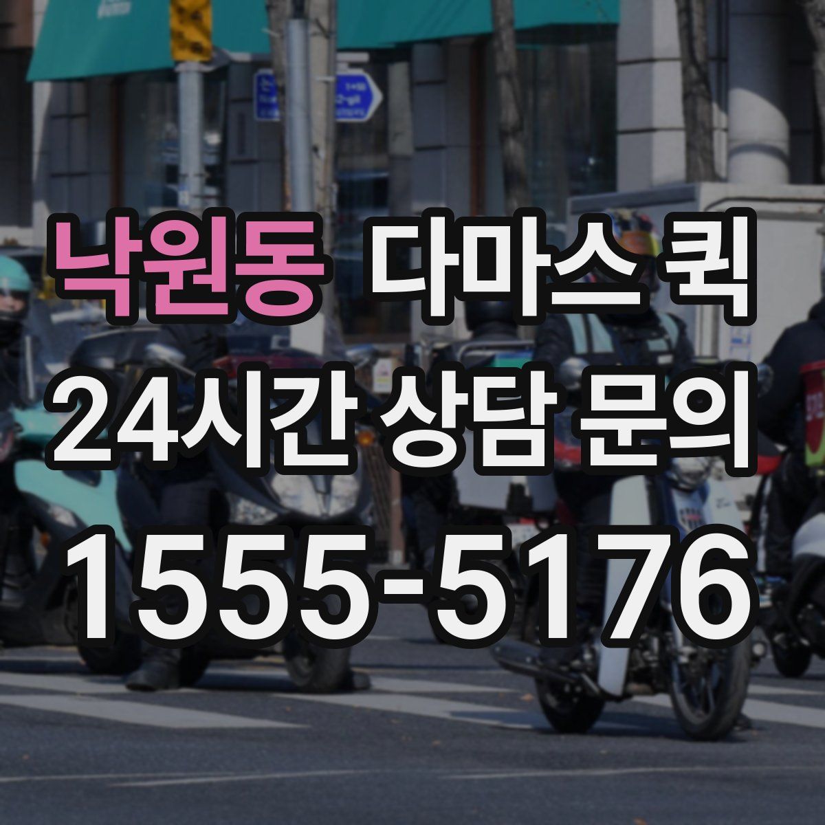 낙원동 다마스 퀵