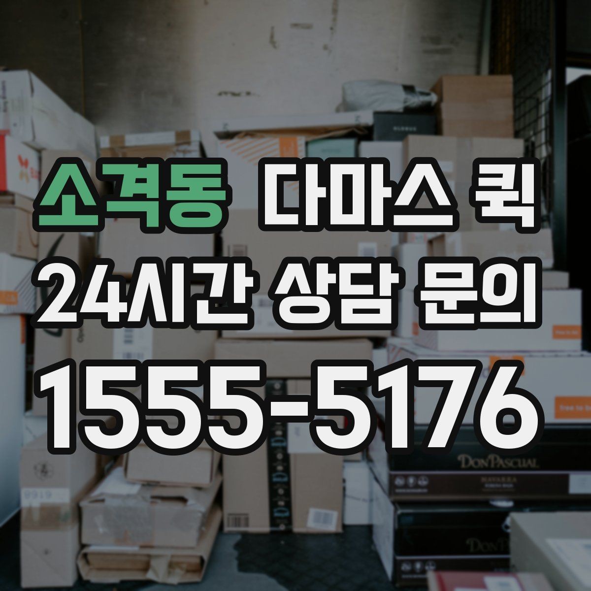 소격동 다마스 퀵 업체 고를 때 확인하는 절차