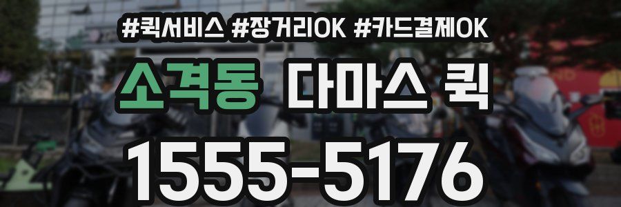 소격동 다마스 퀵