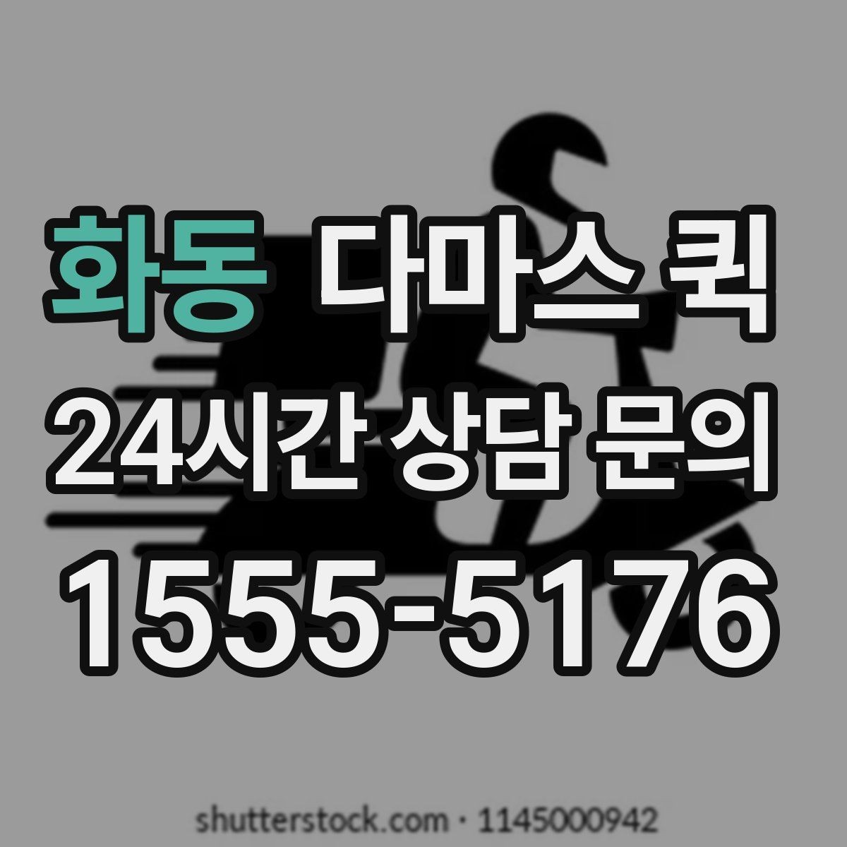 화동 다마스 퀵 야간 운행을 검토할 때 참고할 점