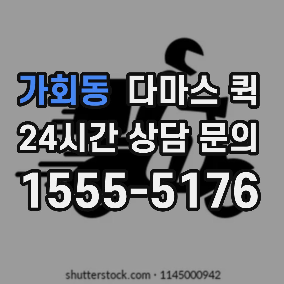 가회동 다마스 퀵