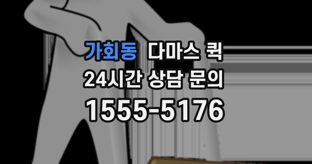 가회동 다마스 퀵