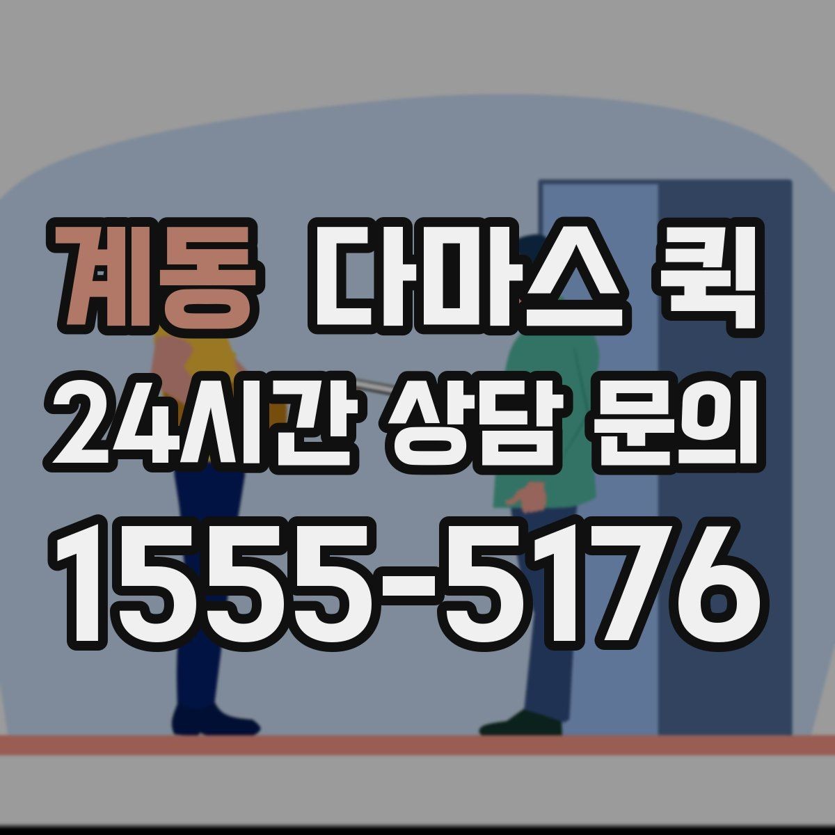 계동 다마스 퀵 당일 이용 시 준비할 것
