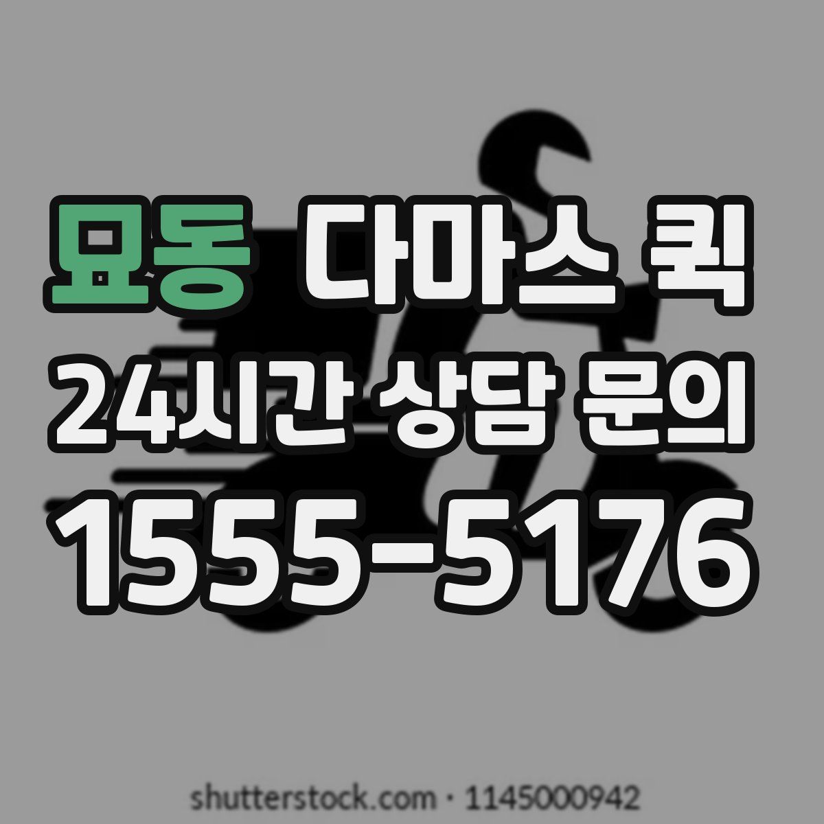묘동 다마스 퀵