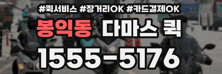 봉익동 다마스 퀵