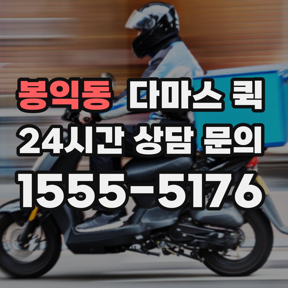 봉익동 다마스 퀵