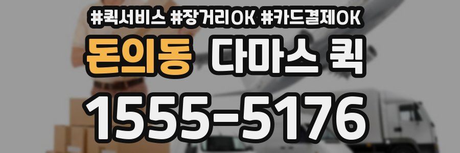돈의동 다마스 퀵
