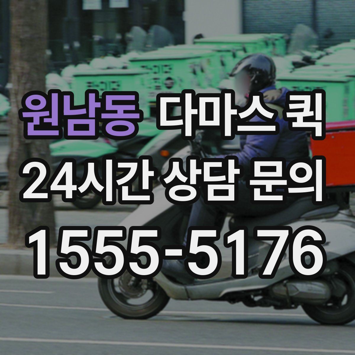 원남동 다마스 퀵 비용 확인할 때 보는 기준