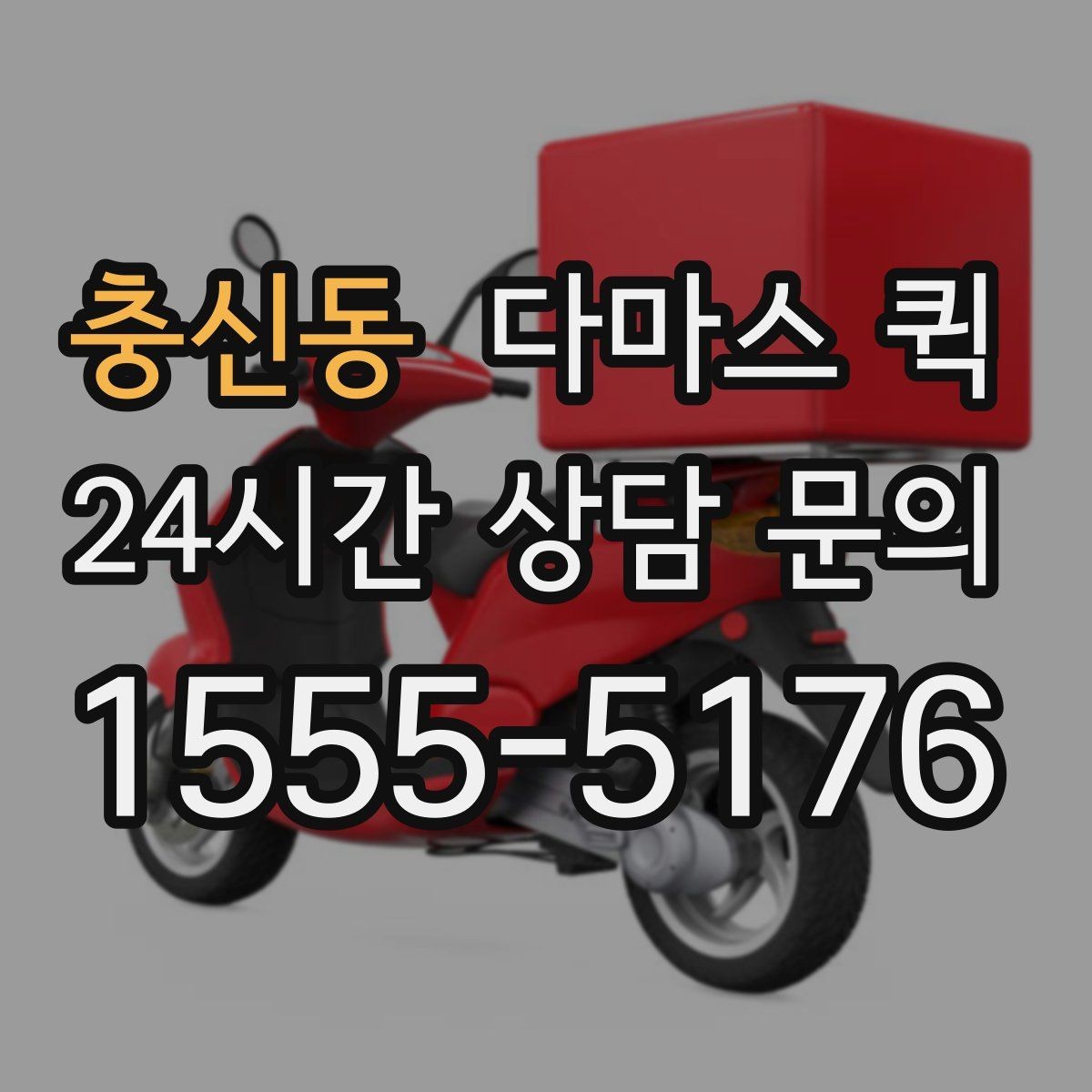 충신동 다마스 퀵 비교할 때 체크할 항목들