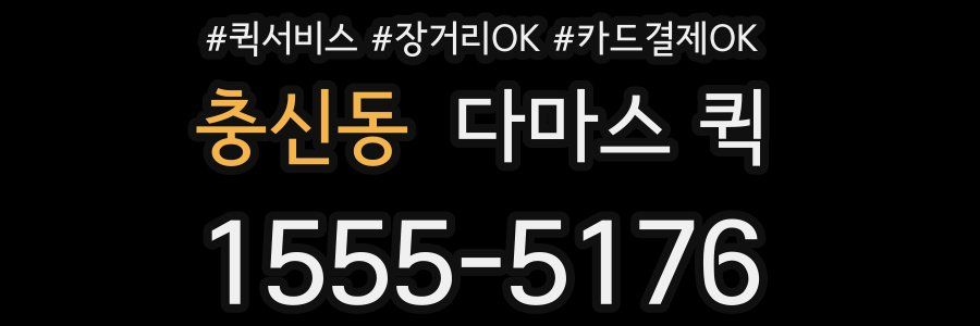 충신동 다마스 퀵