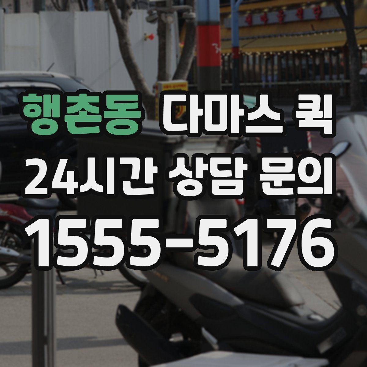 행촌동 다마스 퀵 기사 배정 전 확인해야 할 조건