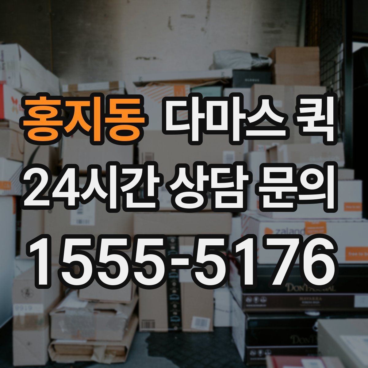 홍지동 다마스 퀵 차량 종류와 적재 공간 살펴보기