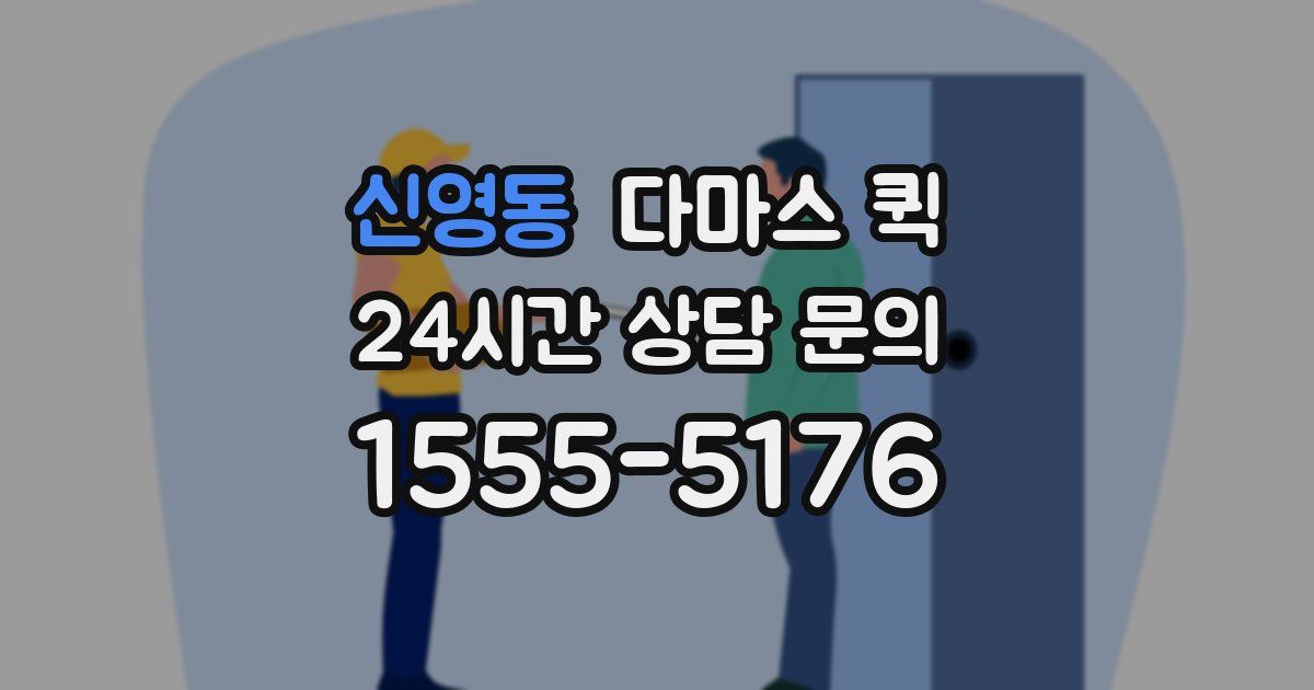 신영동 다마스 퀵