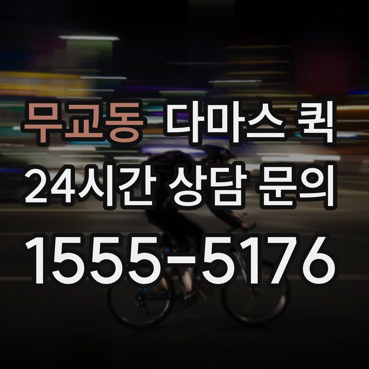 무교동 다마스 퀵