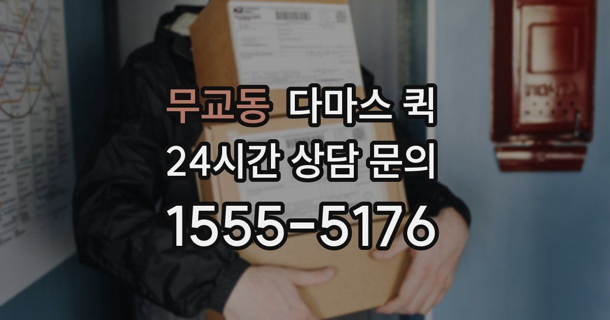 무교동 다마스 퀵