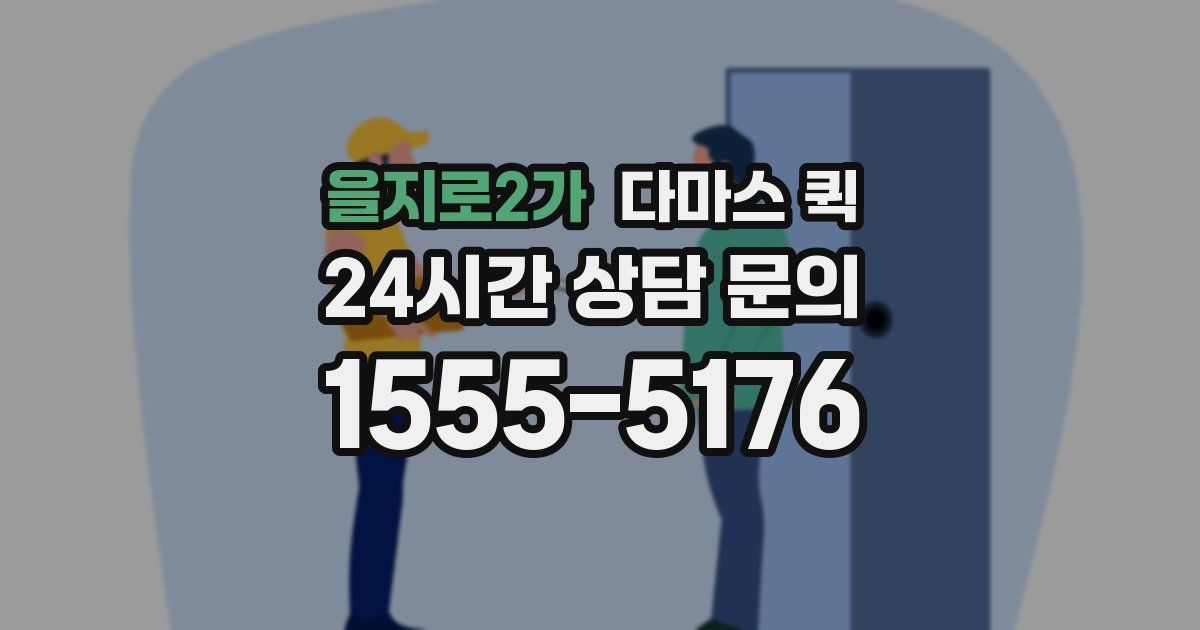 을지로2가 다마스 퀵