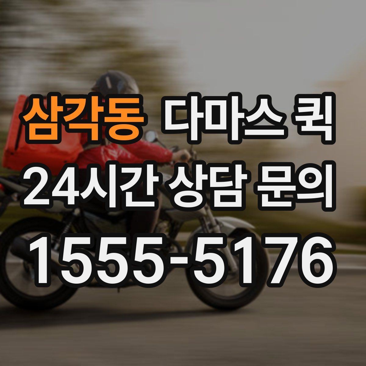 삼각동 다마스 퀵 이사와 소형 화물에 맞는 이유