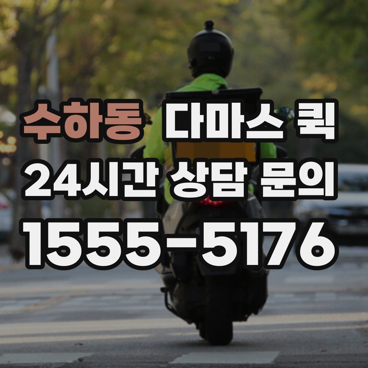 수하동 다마스 퀵 화물 크기별 차량 배정 기준