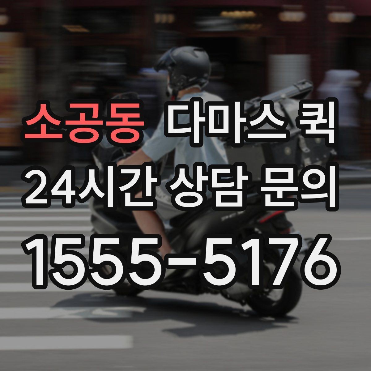 소공동 다마스 퀵 소형 이삿짐에 맞는 실무 포인트