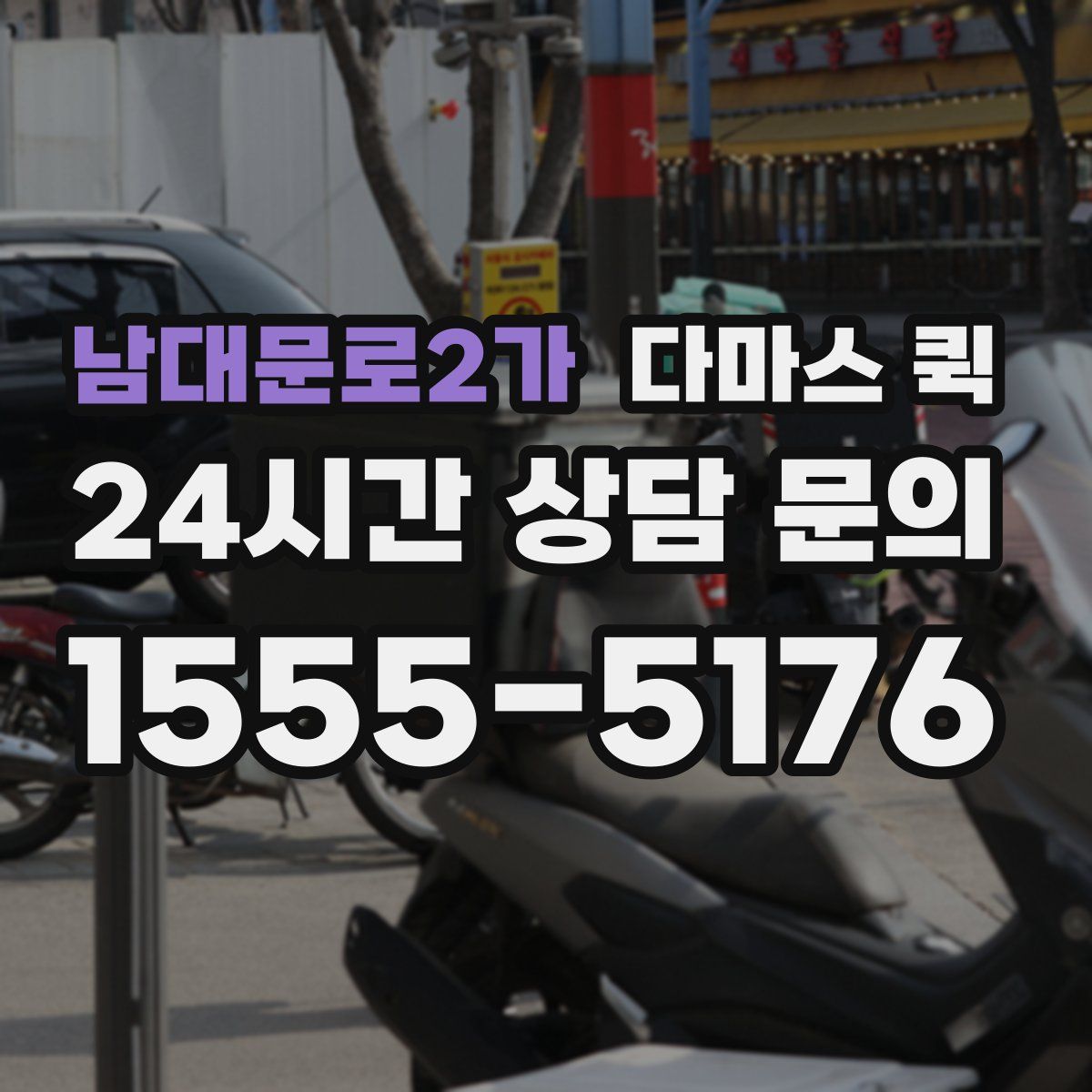 남대문로2가 다마스 퀵
