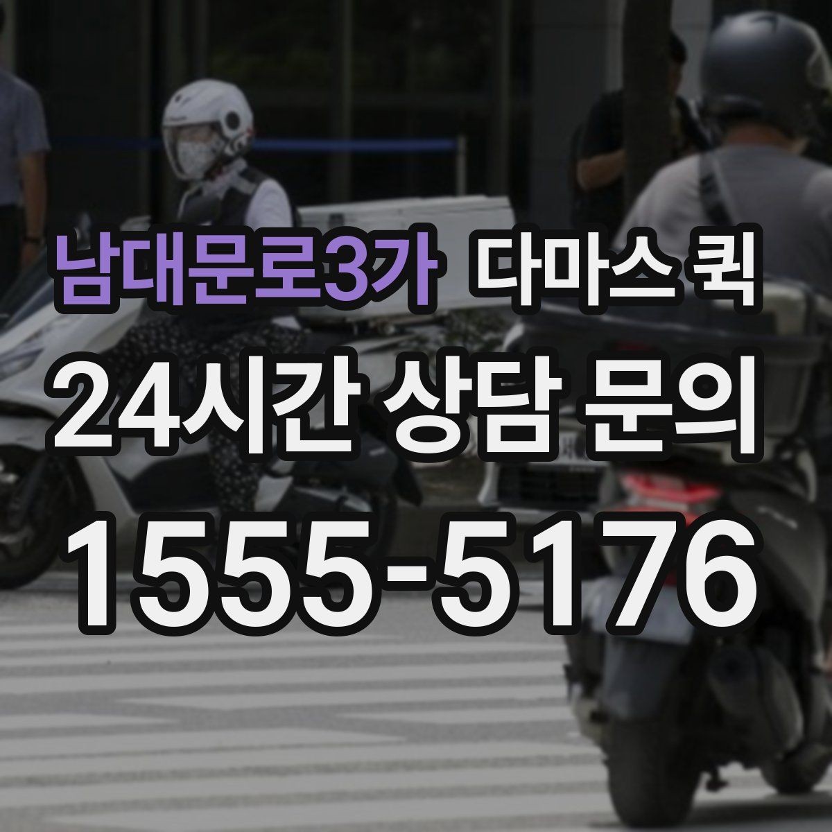 남대문로3가 다마스 퀵 운송 전 사진 확인이 필요한 경우