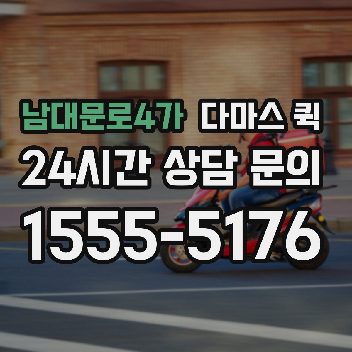 남대문로4가 다마스 퀵