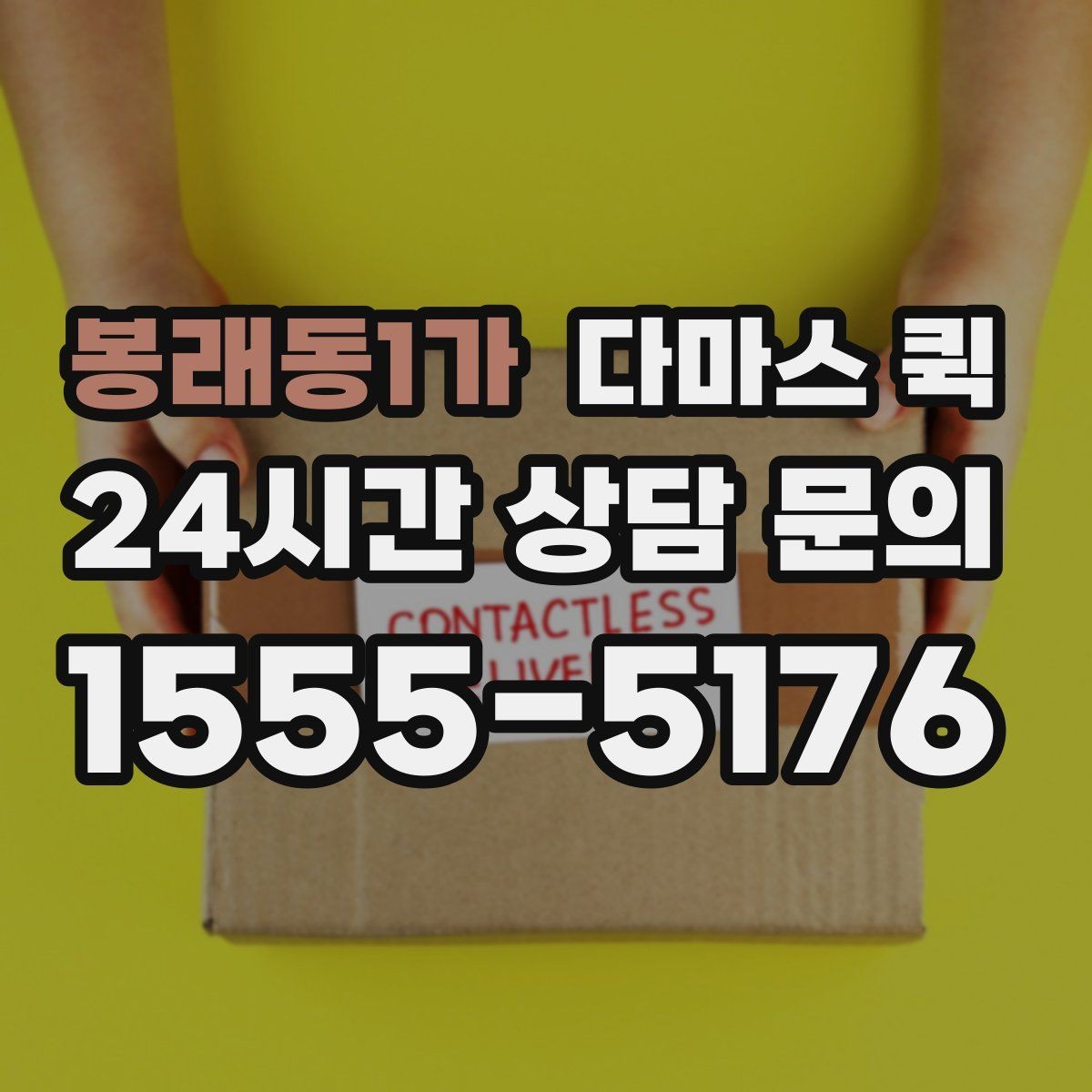 봉래동1가 다마스 퀵 당일 운송에 맞는 준비 사항