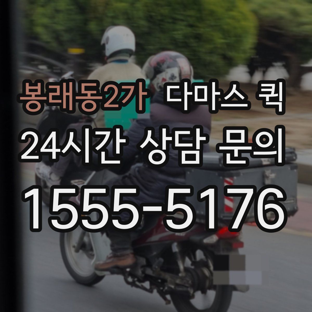 봉래동2가 다마스 퀵