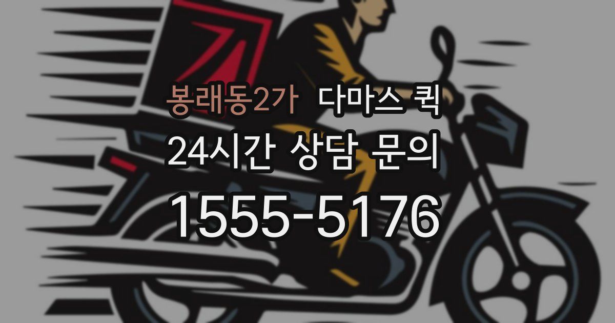 봉래동2가 다마스 퀵