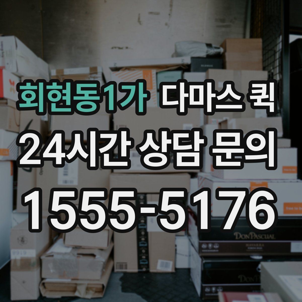 회현동1가 다마스 퀵 상담 전 미리 적어두면 좋은 정보