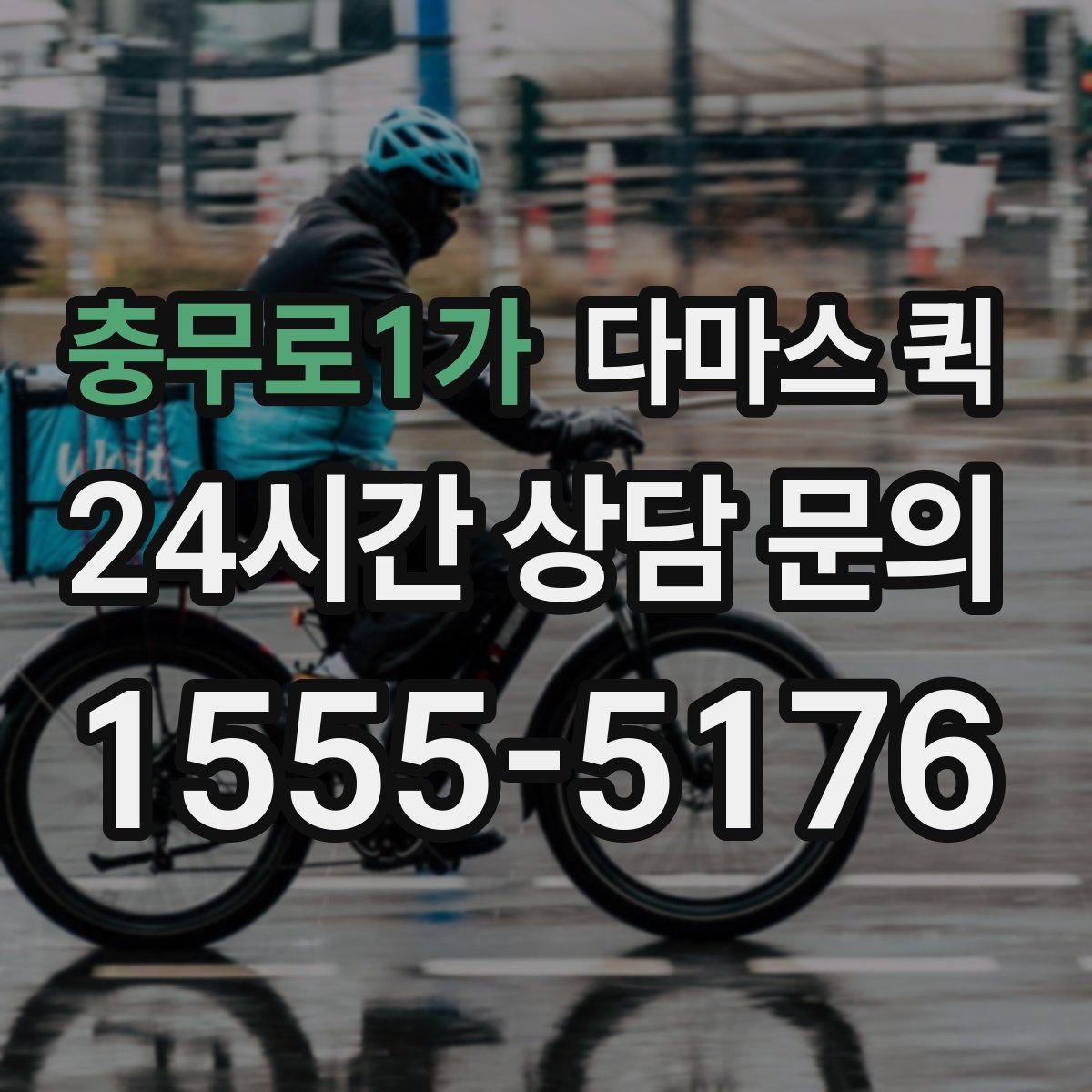 충무로1가 다마스 퀵 가구 이동 시 필요한 사전 준비