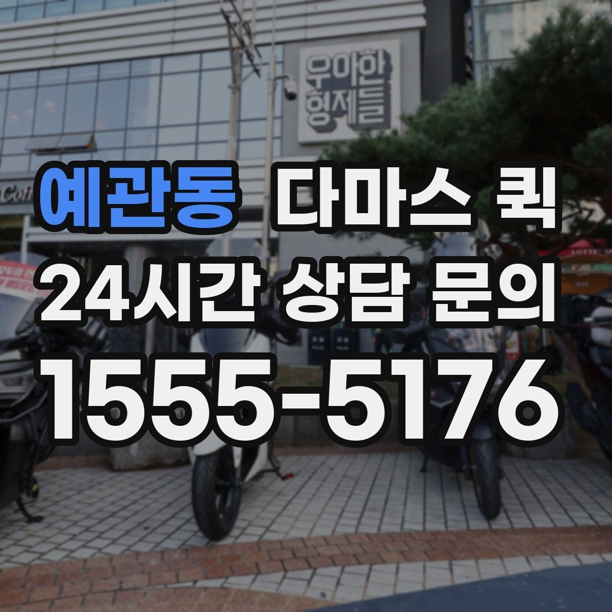 예관동 다마스 퀵 적재량에 따라 달라지는 선택